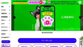 What Linemo.jp website looked like in 2023 (1 year ago)