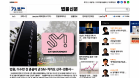 What Lawtimes.co.kr website looked like in 2023 (1 year ago)