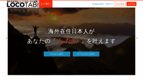 What Locotabi.jp website looked like in 2023 (1 year ago)