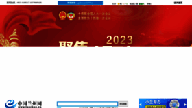 What Lanzhou.cn website looked like in 2023 (1 year ago)