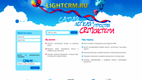 What Lightcrm.ru website looked like in 2023 (1 year ago)