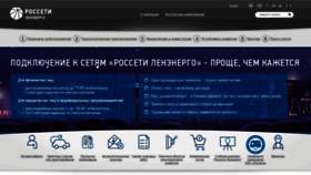 What Lenenergo.ru website looked like in 2023 (1 year ago)