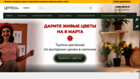 What Letto.ru website looked like in 2023 (1 year ago)