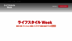 What Lifestyle-expo.jp website looked like in 2023 (1 year ago)