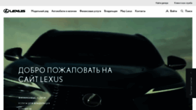 What Lexus.ru website looked like in 2023 (1 year ago)