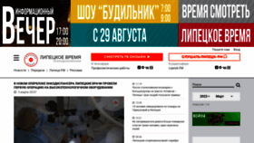 What Lipetsktime.ru website looked like in 2023 (1 year ago)