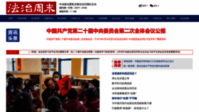 What Legalweekly.cn website looked like in 2023 (1 year ago)