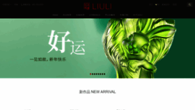 What Liuli.com.cn website looked like in 2023 (3 years ago)