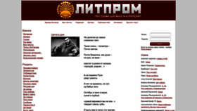 What Litprom.ru website looked like in 2023 (1 year ago)