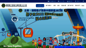 What Lionsclubs.org.hk website looked like in 2023 (1 year ago)