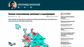 What Leonidvolkov.ru website looked like in 2023 (2 years ago)