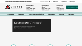What Lincos.ru website looked like in 2023 (1 year ago)