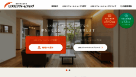 What Lixil-reformshop.jp website looked like in 2023 (1 year ago)