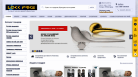 What Lockprice.ru website looked like in 2023 (1 year ago)