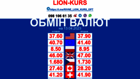 What Lion-kurs.rv.ua website looked like in 2023 (1 year ago)