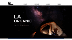 What Laorganic.co.kr website looked like in 2023 (1 year ago)