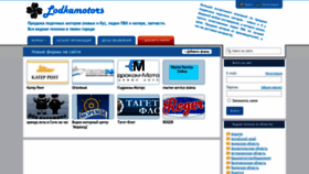 What Lodkamotors.ru website looked like in 2023 (This year)