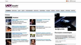 What Ladydiary.ru website looked like in 2023 (This year)