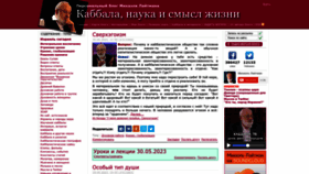 What Laitman.ru website looked like in 2023 (This year)