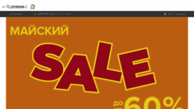 What Levrana.ru website looked like in 2023 (This year)