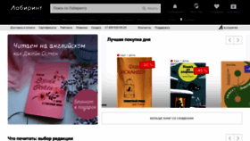 What Labirint.ru website looked like in 2023 (This year)