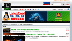 What Linux.cn website looked like in 2023 (This year)