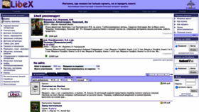 What Libex.ru website looked like in 2023 (This year)