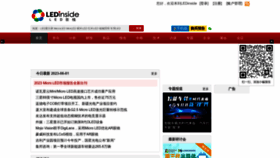 What Ledinside.cn website looked like in 2023 (2 years ago)