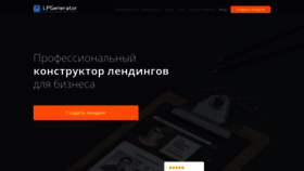 What Lpgenerator.ru website looked like in 2023 (This year)