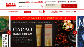 What Lotte-shop.jp website looked like in 2023 (This year)