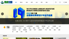 What Landscape.cn website looked like in 2023 (This year)