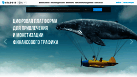 What Leadgid.ru website looked like in 2023 (This year)