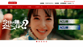 What Lotte.co.jp website looked like in 2023 (This year)