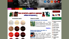 What Lookcolor.ru website looked like in 2023 (This year)