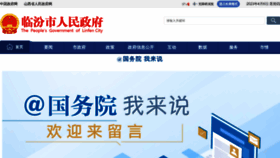 What Linfen.gov.cn website looked like in 2023 (This year)
