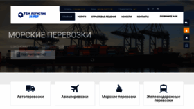 What Logistic.ru website looked like in 2023 (This year)