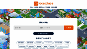 What Localplace.jp website looked like in 2023 (This year)