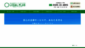 What Legalplus.jp website looked like in 2023 (This year)