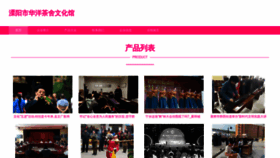 What Liyangchashe.com website looked like in 2023 (This year)