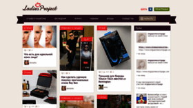 What Ladiesproject.ru website looked like in 2023 (This year)
