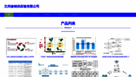 What Lanzhouxiuchuan.com website looked like in 2023 (This year)