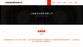 What Luofuhuan.com website looked like in 2023 (This year)