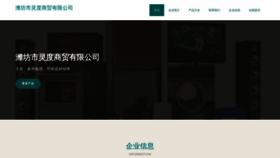 What Lingdushangcheng.com website looked like in 2023 (This year)