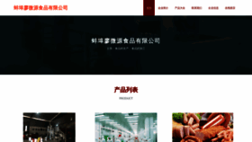 What Liaoweiyuan.com website looked like in 2023 (This year)