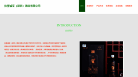 What Lafeichengbao.com website looked like in 2023 (This year)