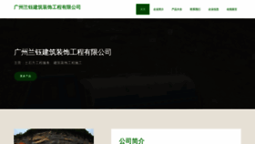 What Lanyujianzhuang.com website looked like in 2023 (This year)