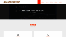 What Litaohe.com website looked like in 2023 (This year)