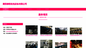 What Liulianshangcheng.com website looked like in 2023 (This year)