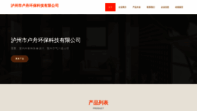 What Luzhouyufan.com website looked like in 2023 (This year)