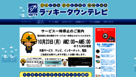 What Lucky-towntv.jp website looked like in 2023 (This year)